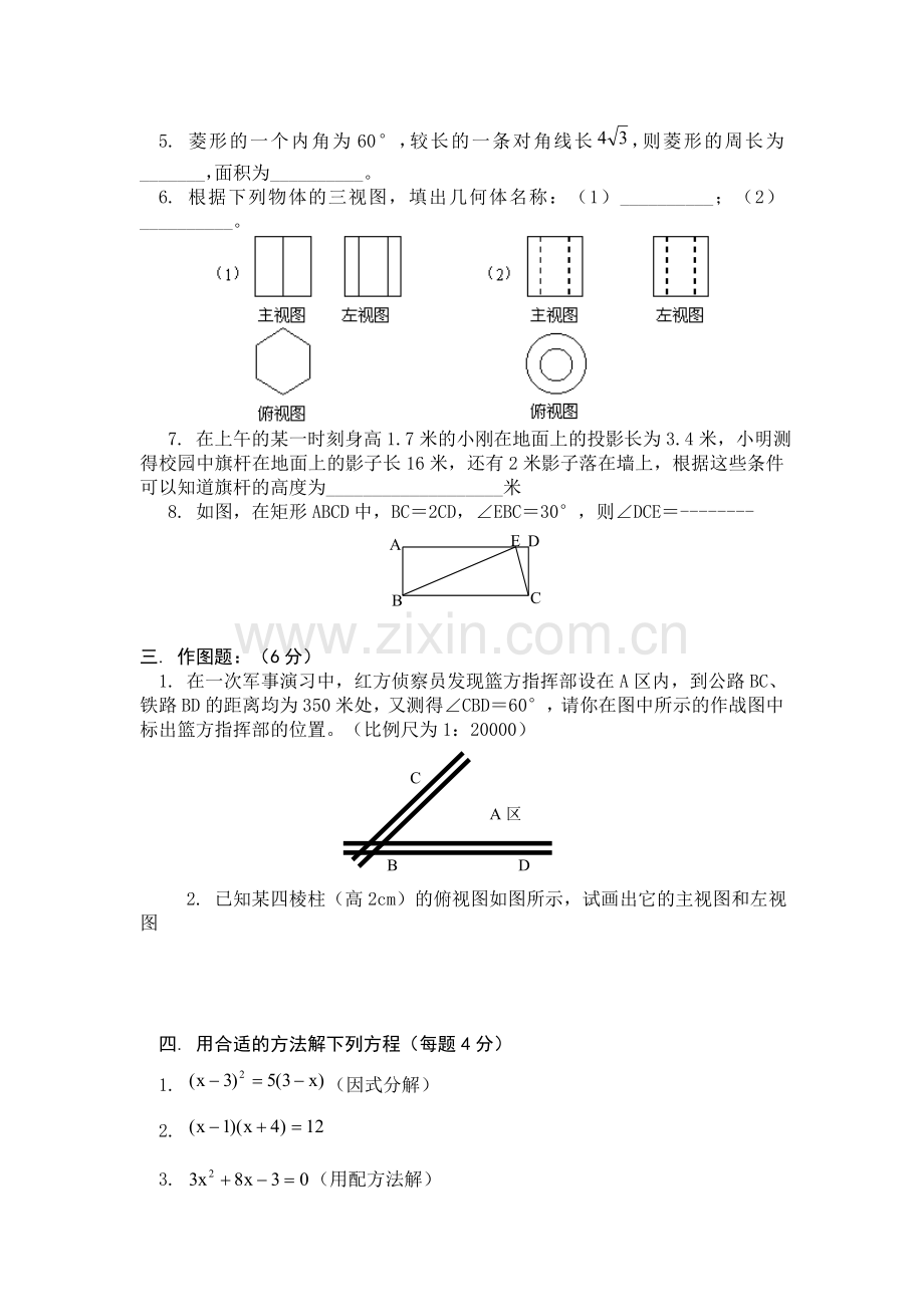 北师大版九年级上期中模拟试题一.doc_第3页