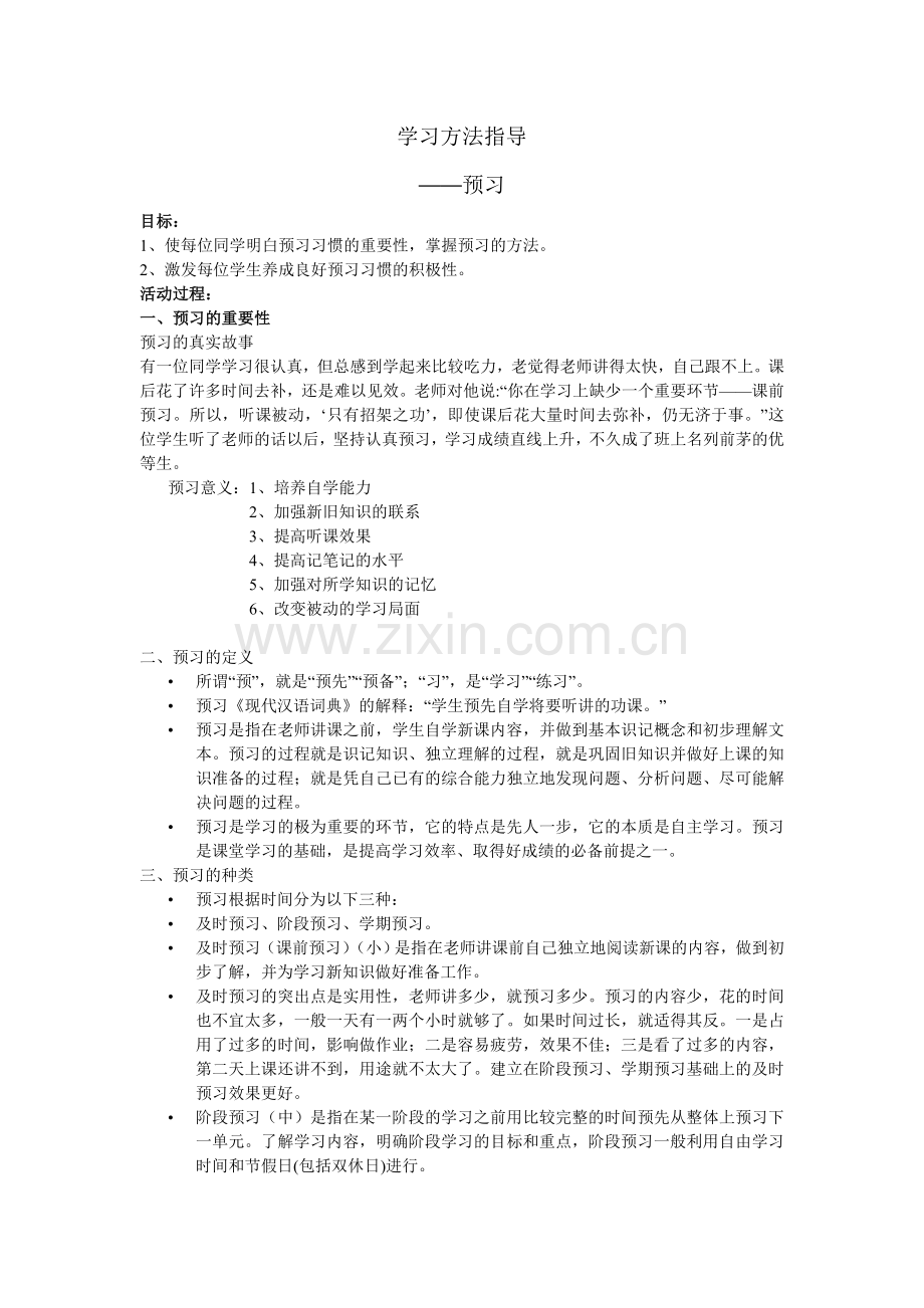 zjq学习方法指导.doc_第1页