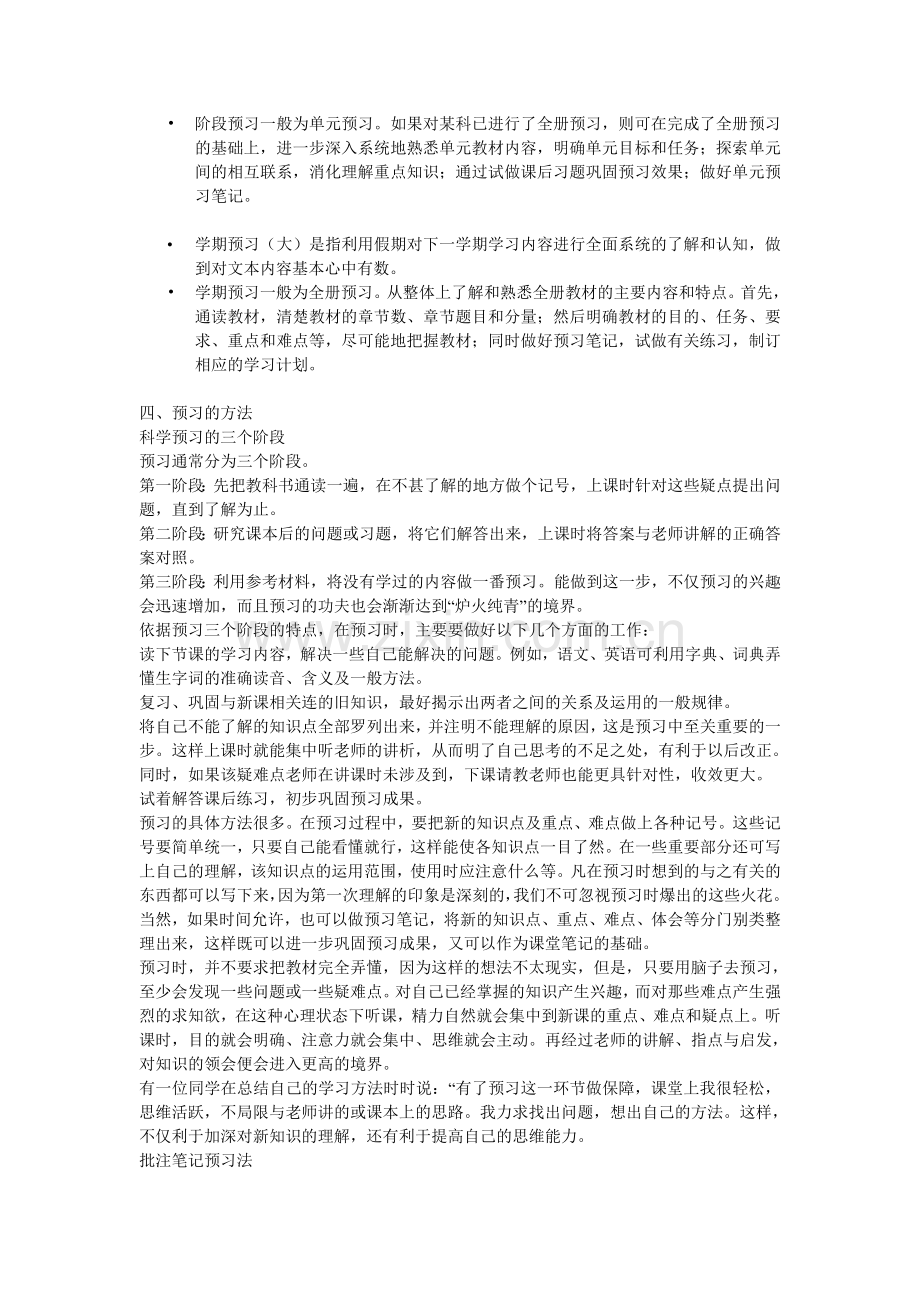 zjq学习方法指导.doc_第2页