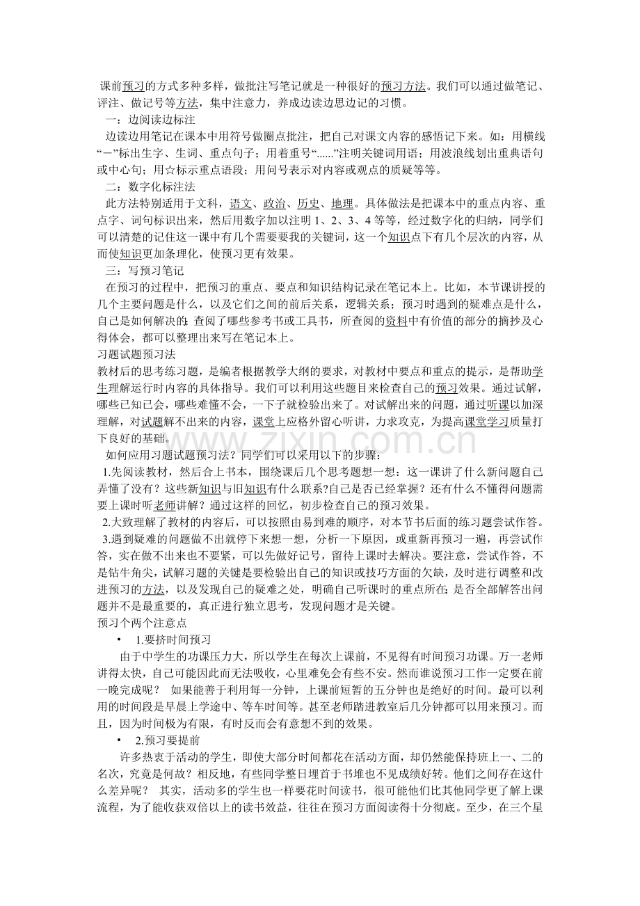 zjq学习方法指导.doc_第3页