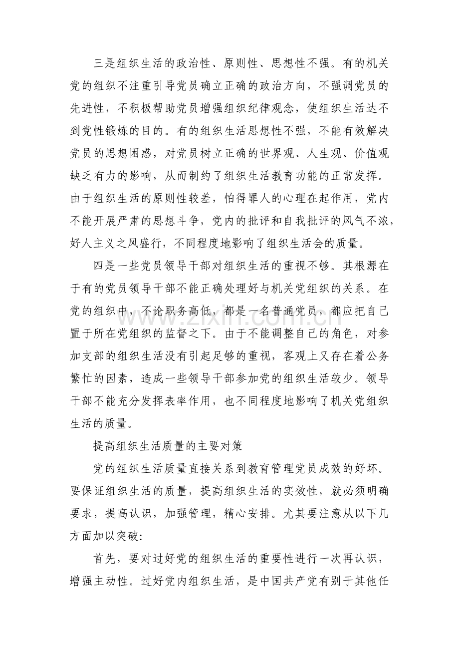 增强学习自觉性存在问题及整改措施四篇.pdf_第2页