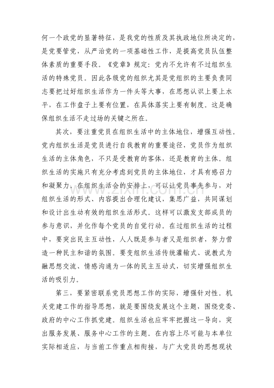 增强学习自觉性存在问题及整改措施四篇.pdf_第3页