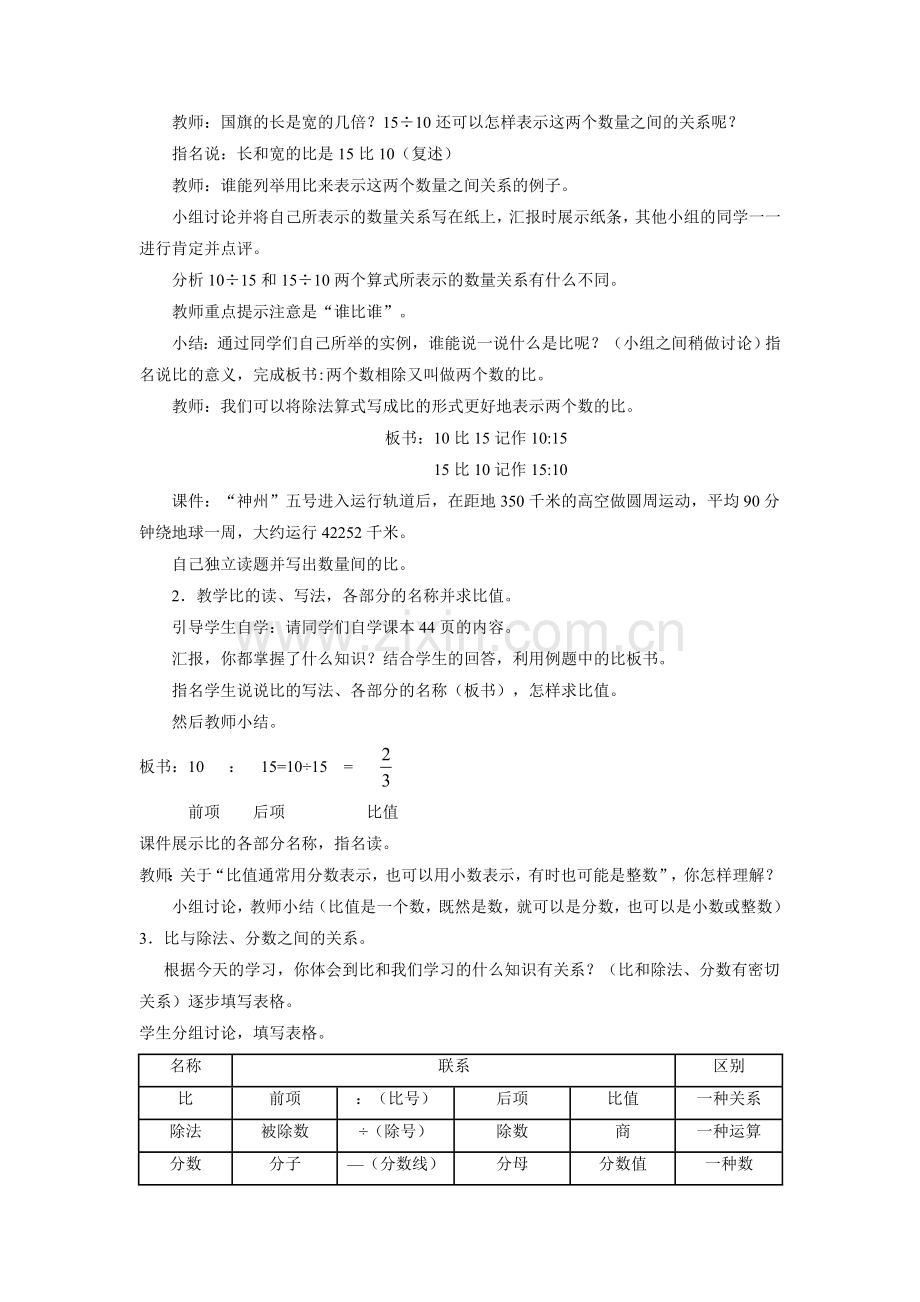 《比的意义》教案.doc_第2页