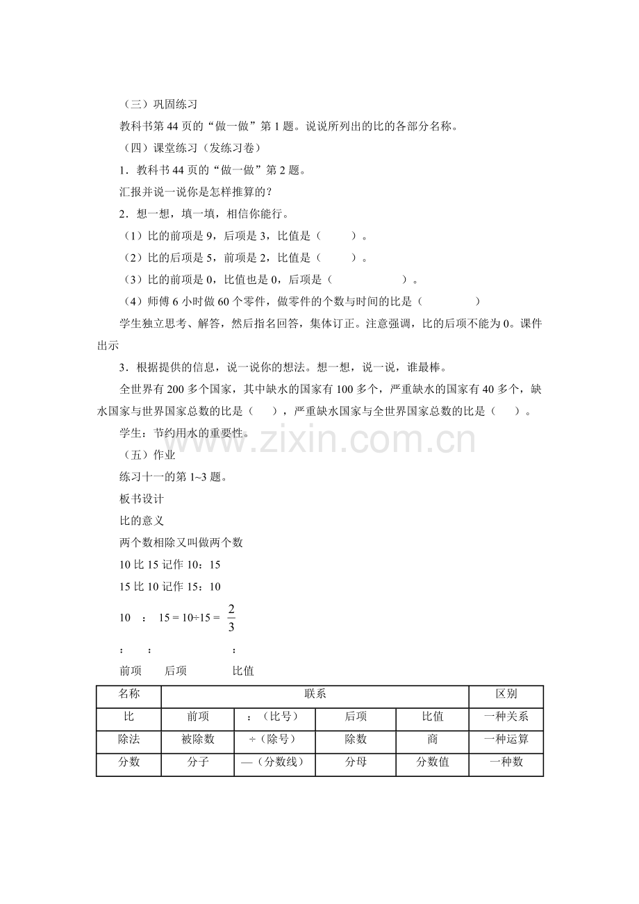 《比的意义》教案.doc_第3页