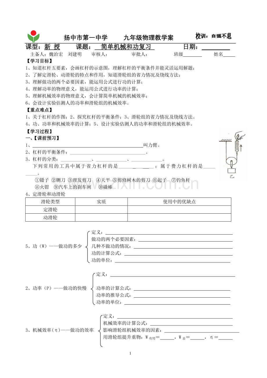 第十一章简单机械和功复习学案.doc_第1页