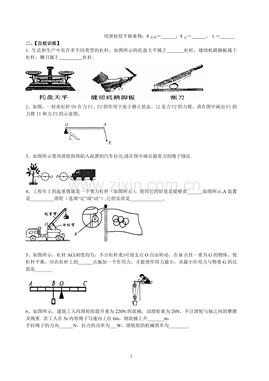 第十一章简单机械和功复习学案.doc_第2页