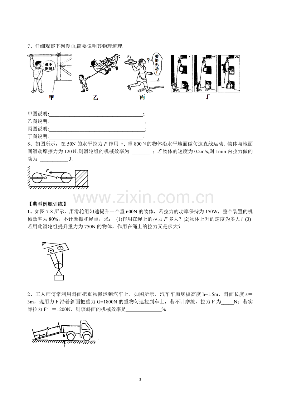 第十一章简单机械和功复习学案.doc_第3页