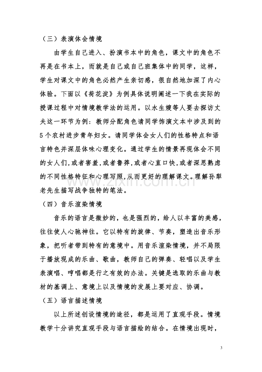 浅谈成教语文教学中的情境教学法.doc_第3页