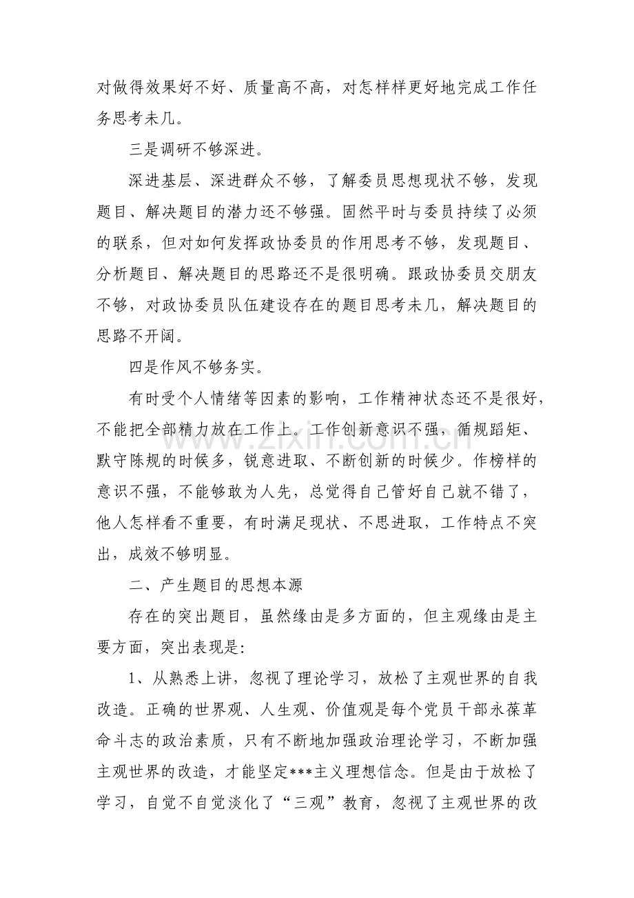 主题教育部门检视问题清单范文三篇.pdf_第2页