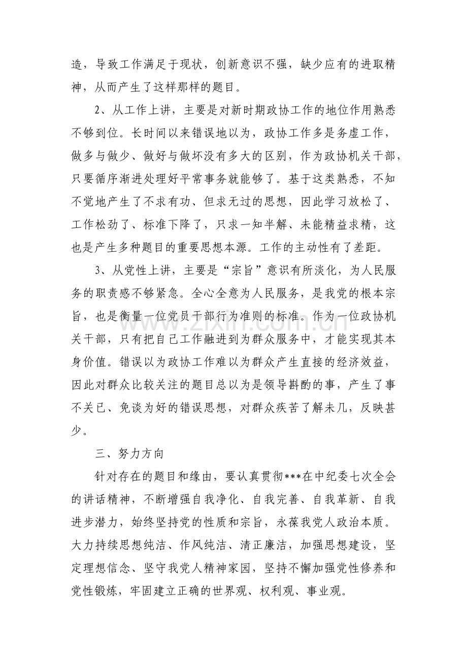 主题教育部门检视问题清单范文三篇.pdf_第3页