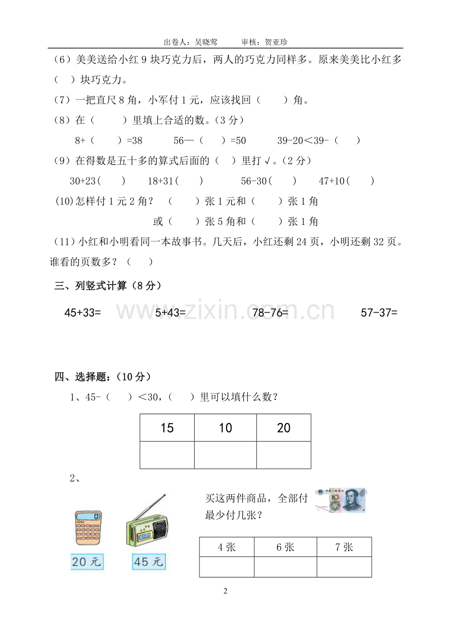 一下数学第四五单元测试卷.doc_第2页