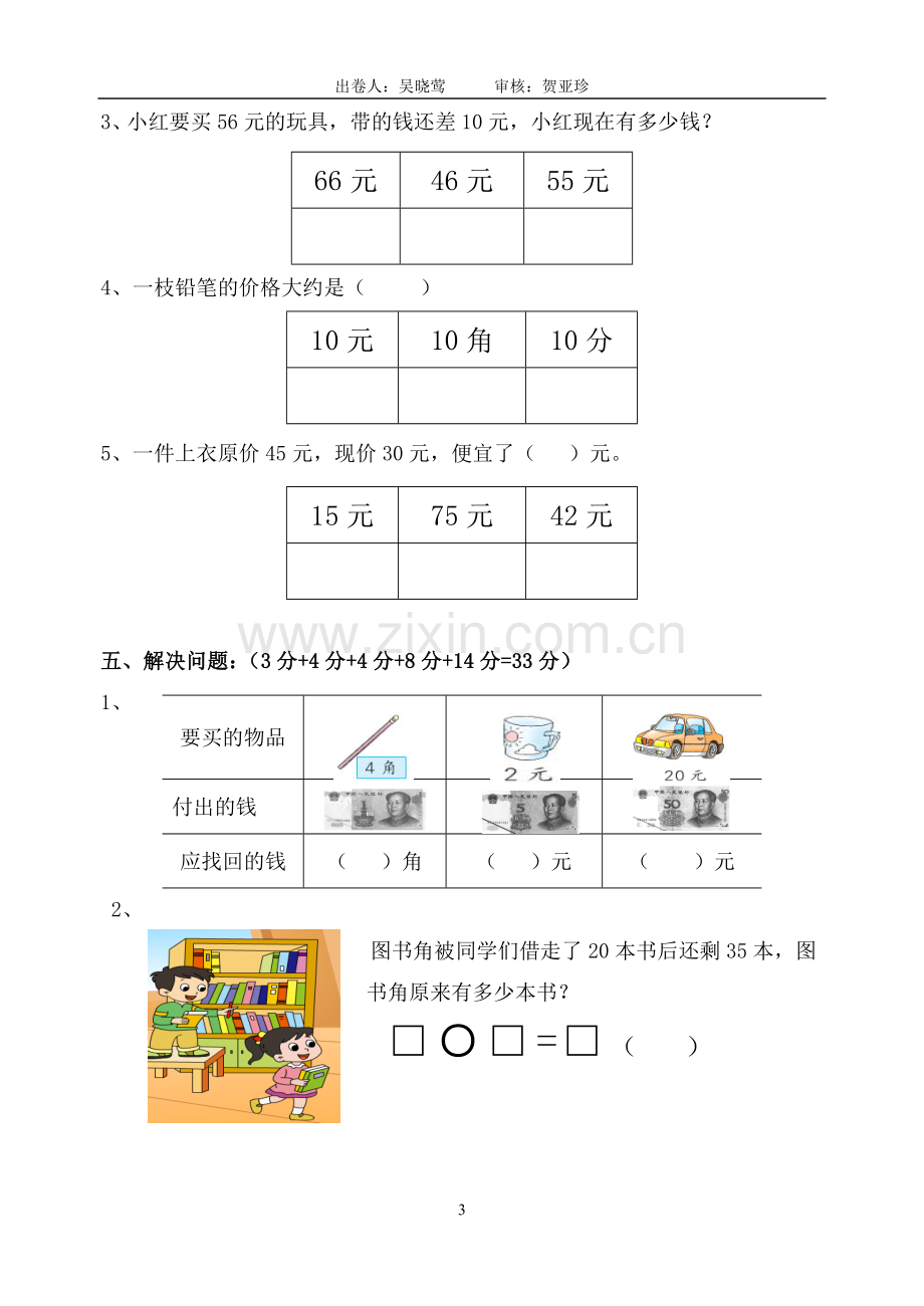 一下数学第四五单元测试卷.doc_第3页