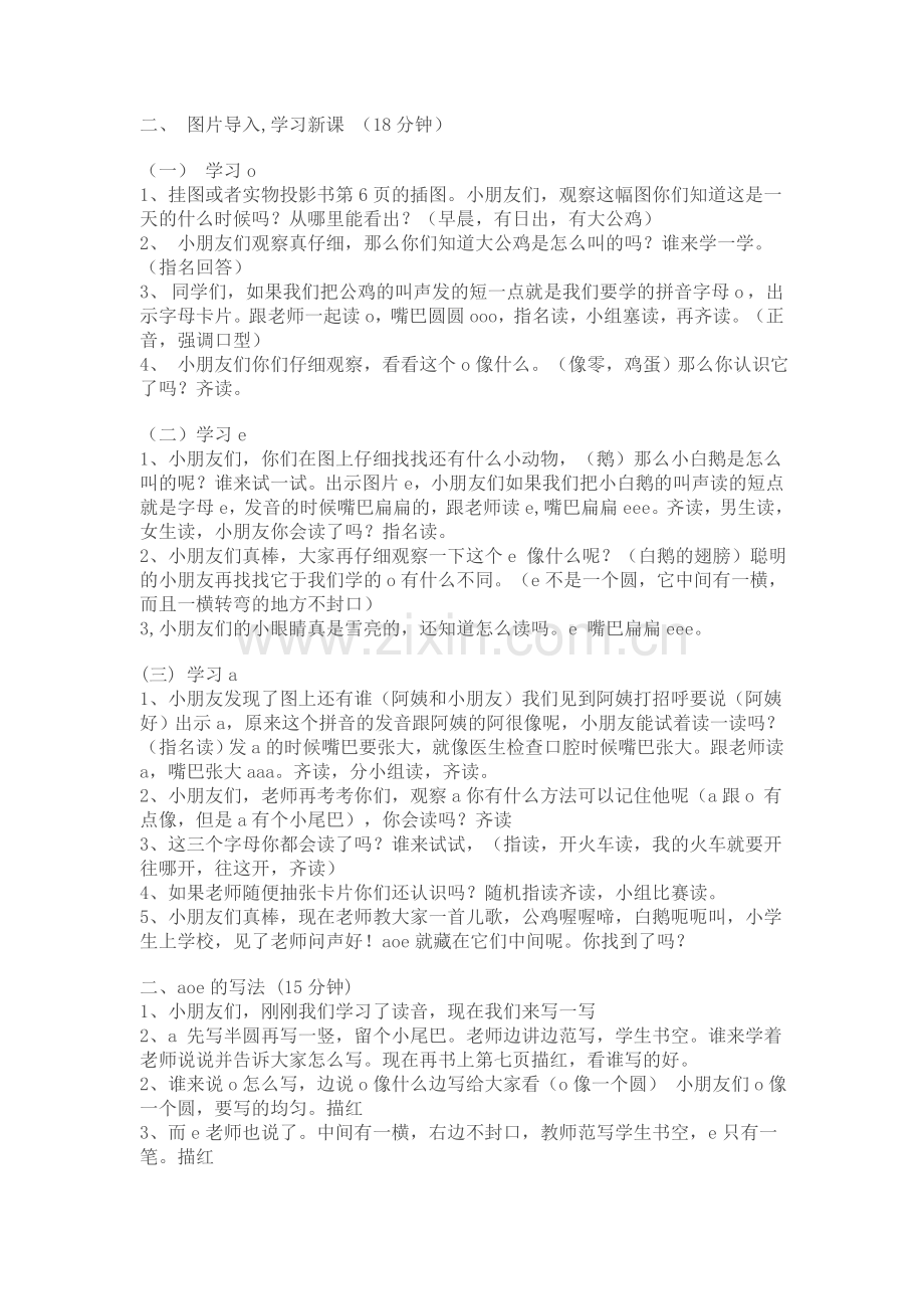 汉语拼音教学设计.doc_第2页