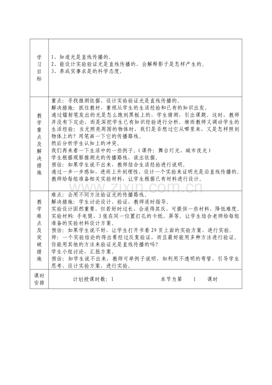 《光是怎样传播的》教学设计.doc_第2页