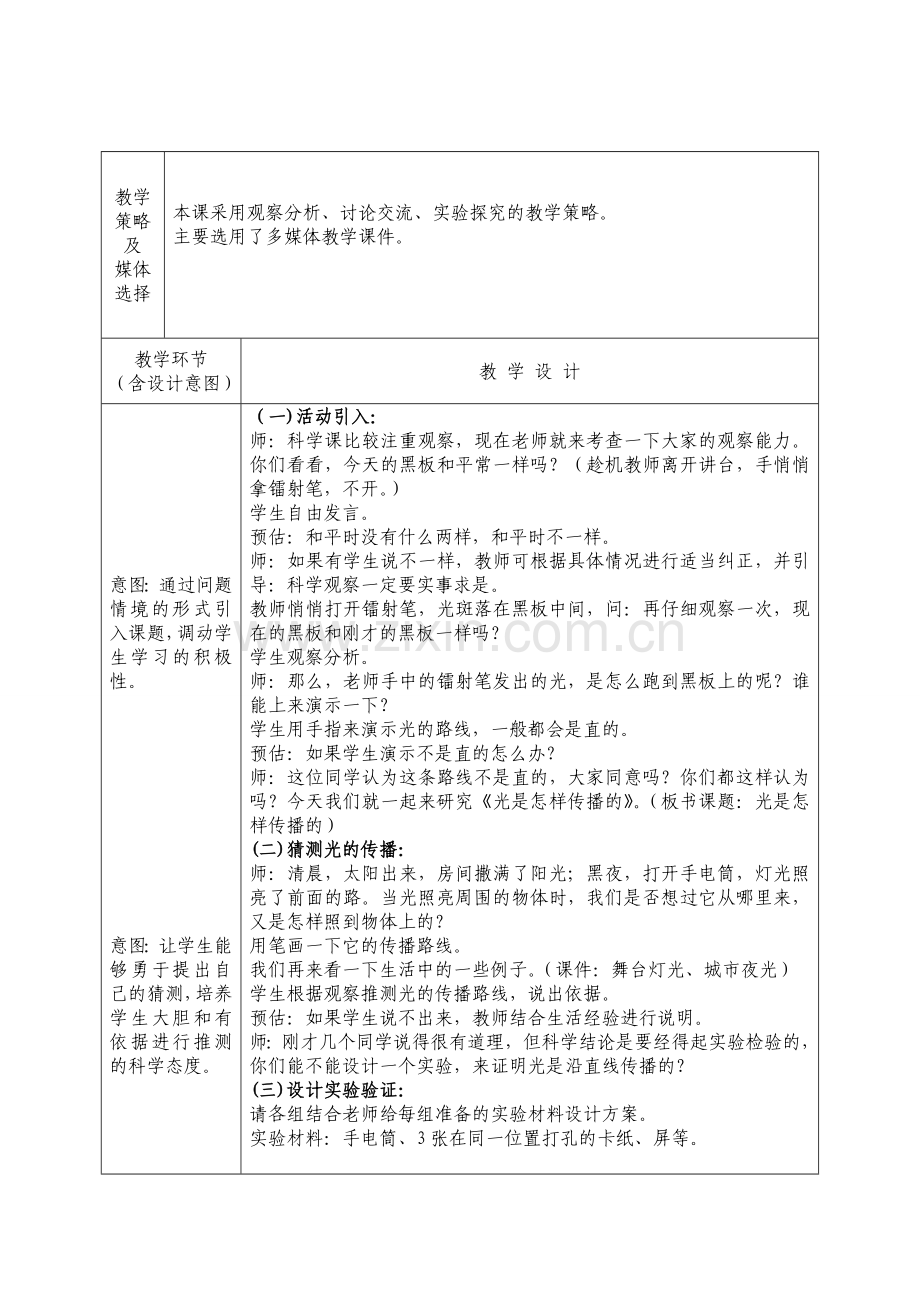 《光是怎样传播的》教学设计.doc_第3页