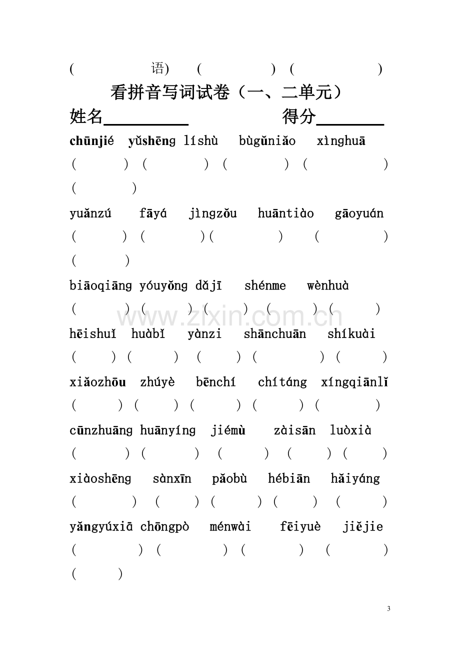 期末拼音复习.doc_第3页