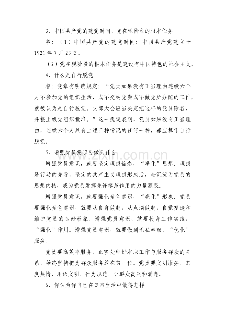 受处分党员谈心谈话记录内容范文(通用3篇).pdf_第2页