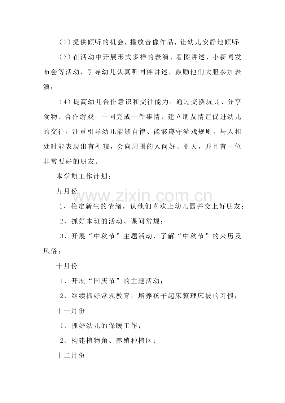 中三班班务班计划.doc_第3页