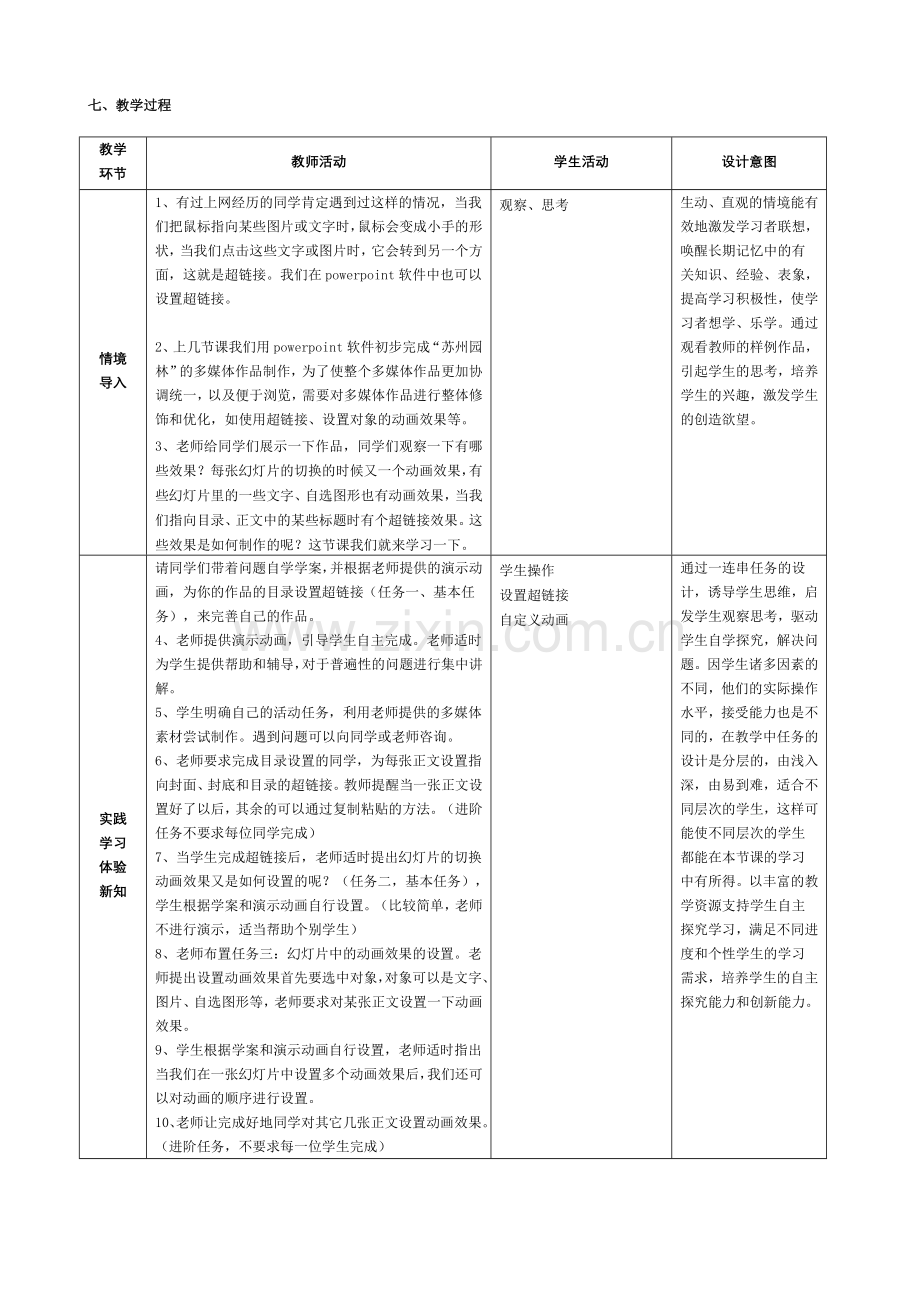 制作多媒体作品-多媒体作品的整体优化.doc_第2页