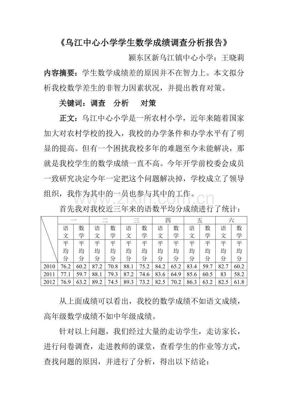 调查报告数学成绩分析.doc_第2页