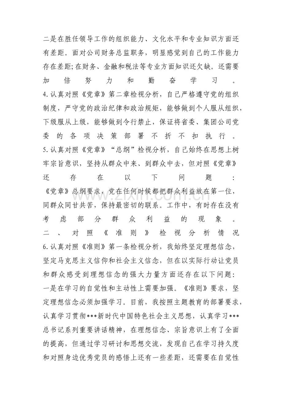 党支部在组织开展主题教育方面存在的问题【六篇】.pdf_第3页