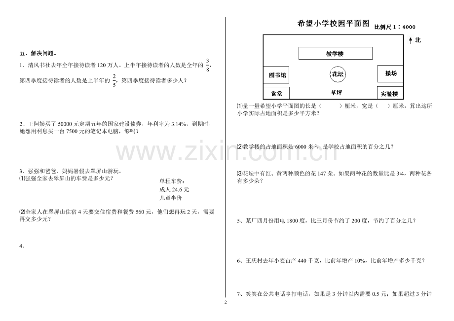 北师大版小学数学六年级总复习数与代数测试卷.doc_第2页