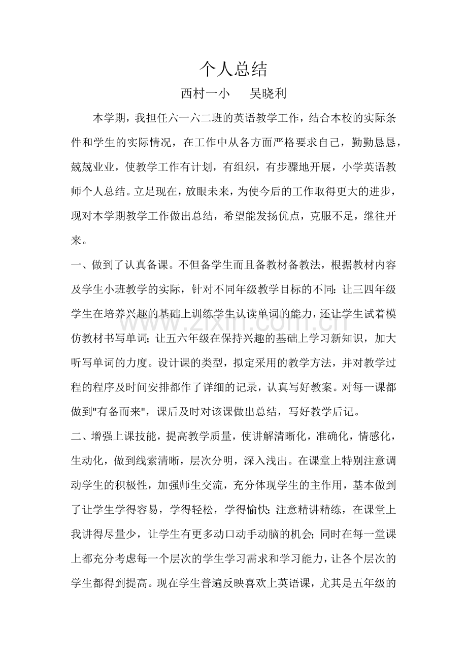 小学英语教师个人总结.docx_第1页