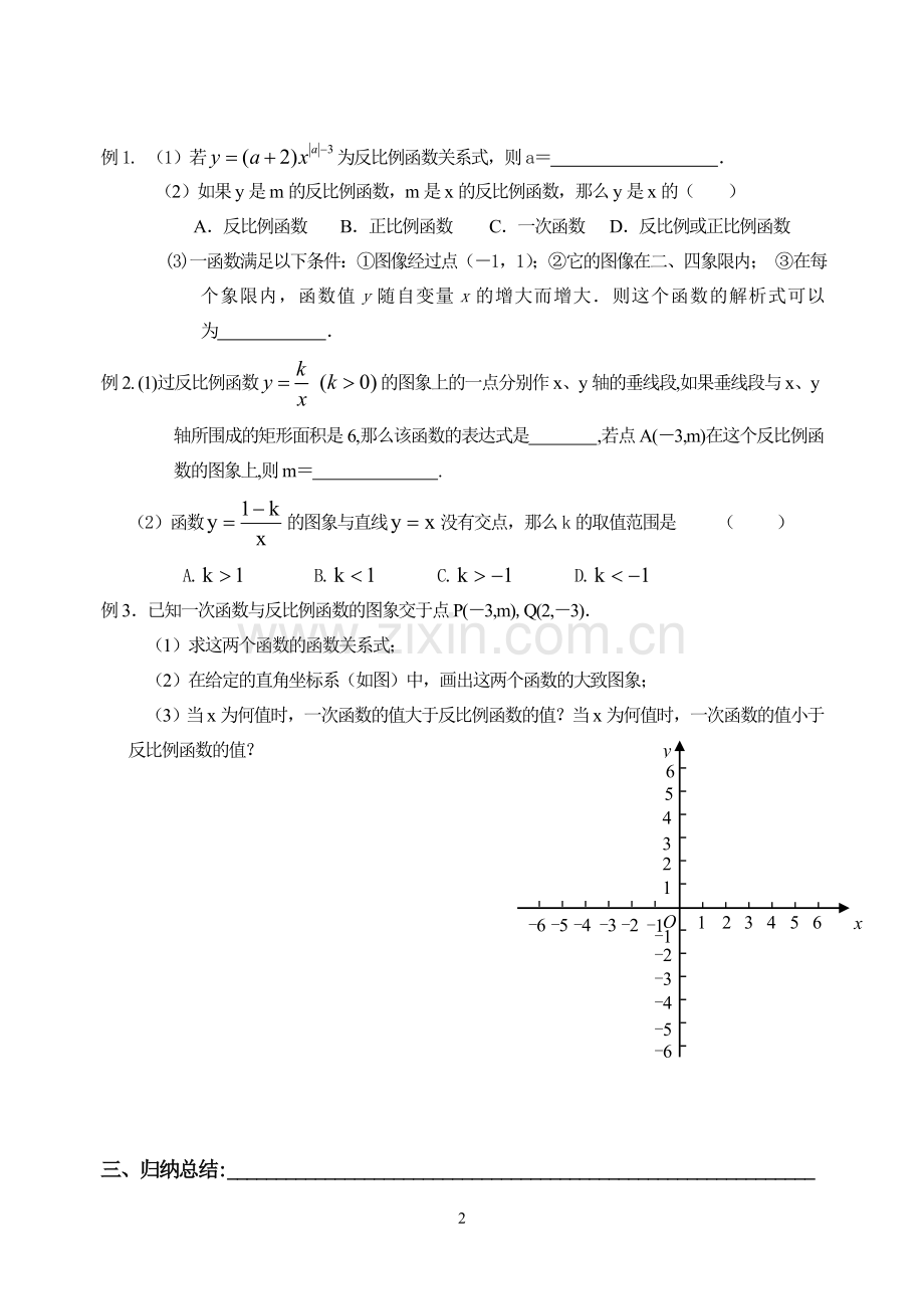 反比例函数的性质.doc_第2页