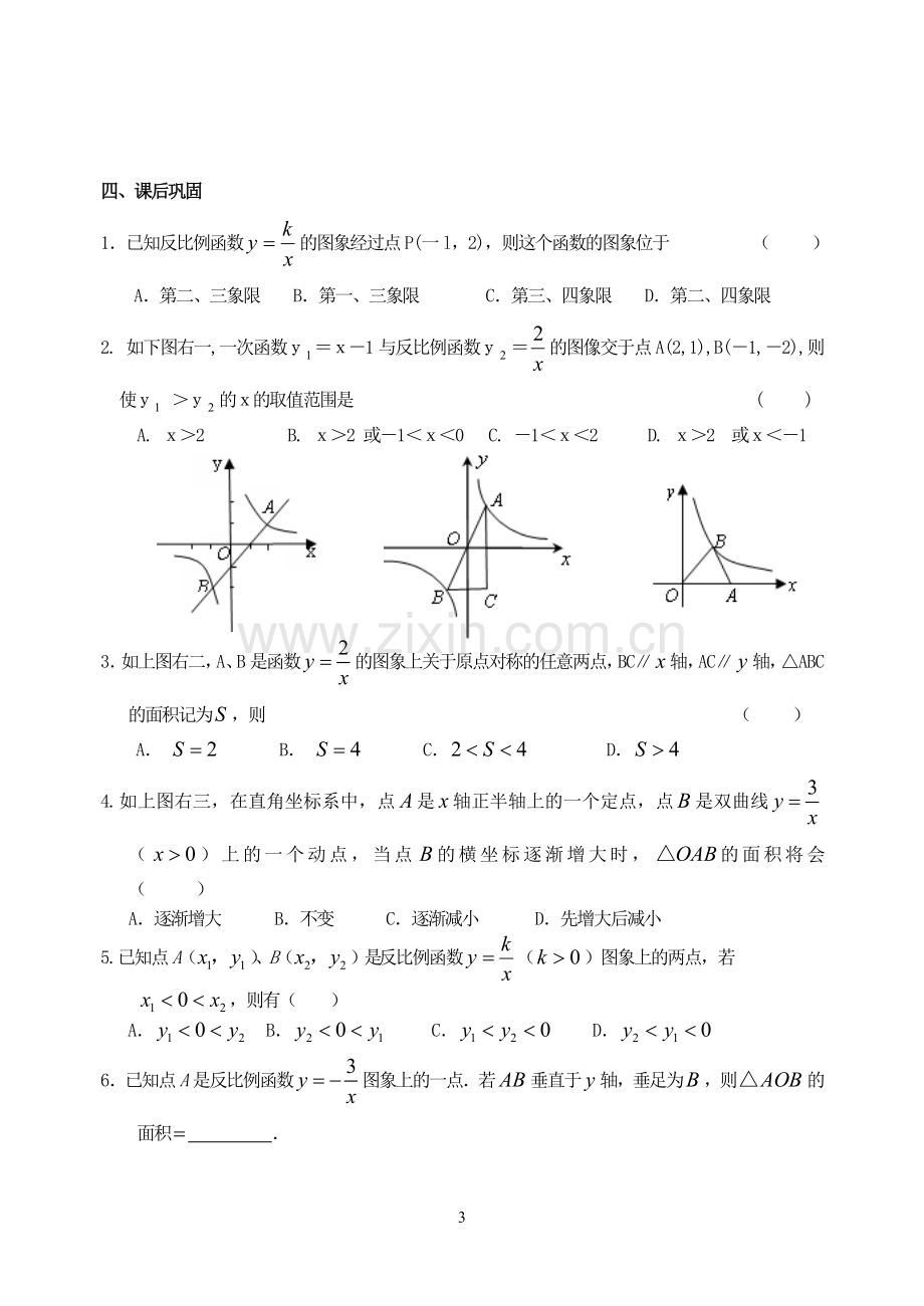 反比例函数的性质.doc_第3页