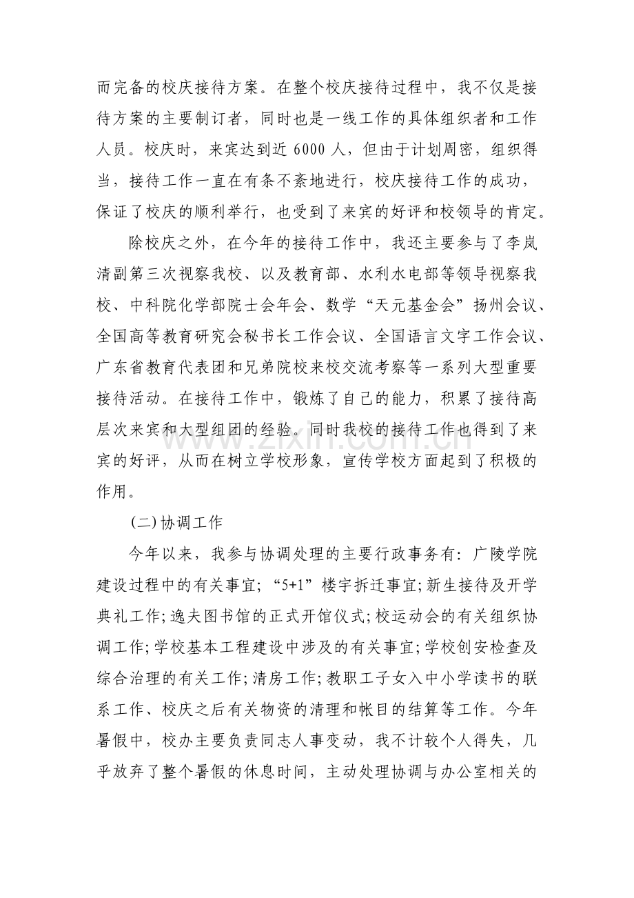 学校行政后勤年度工作总结范文(通用3篇).pdf_第2页