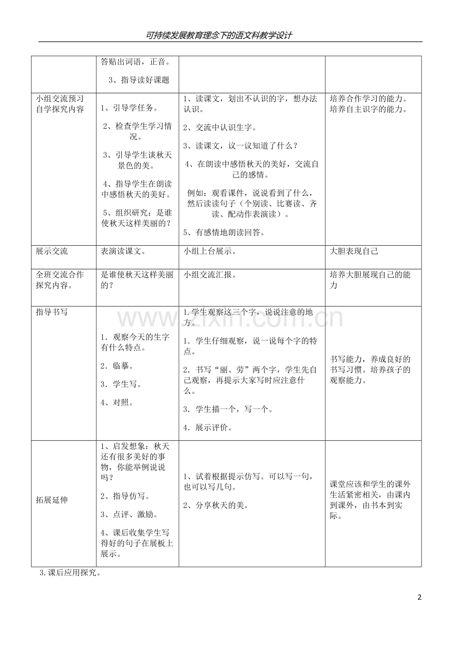 二年级上册秋天的图画可持续发展教案.docx_第2页