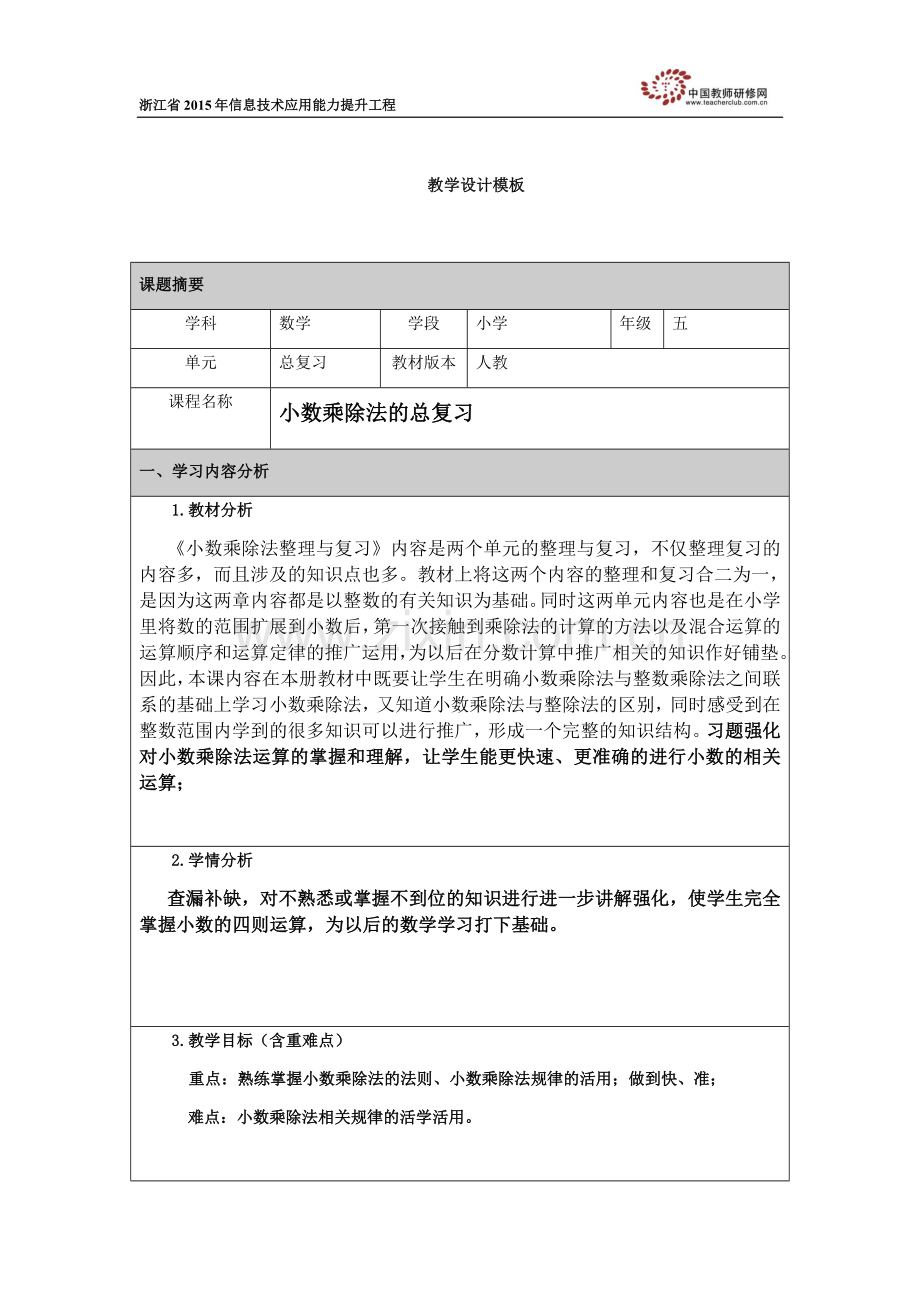 chf教学设计小数乘除法的复习.docx_第1页