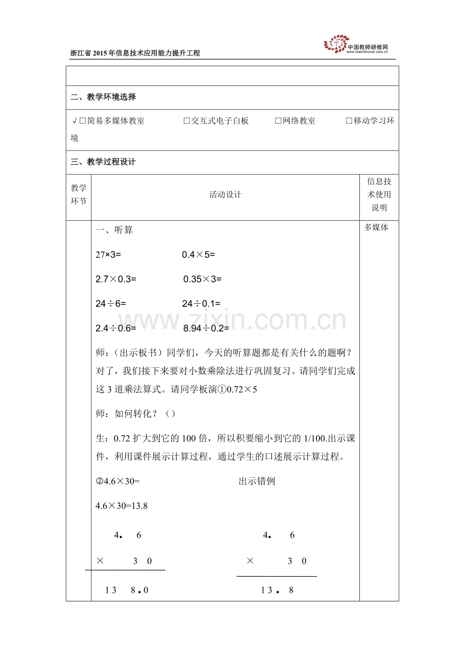 chf教学设计小数乘除法的复习.docx_第2页