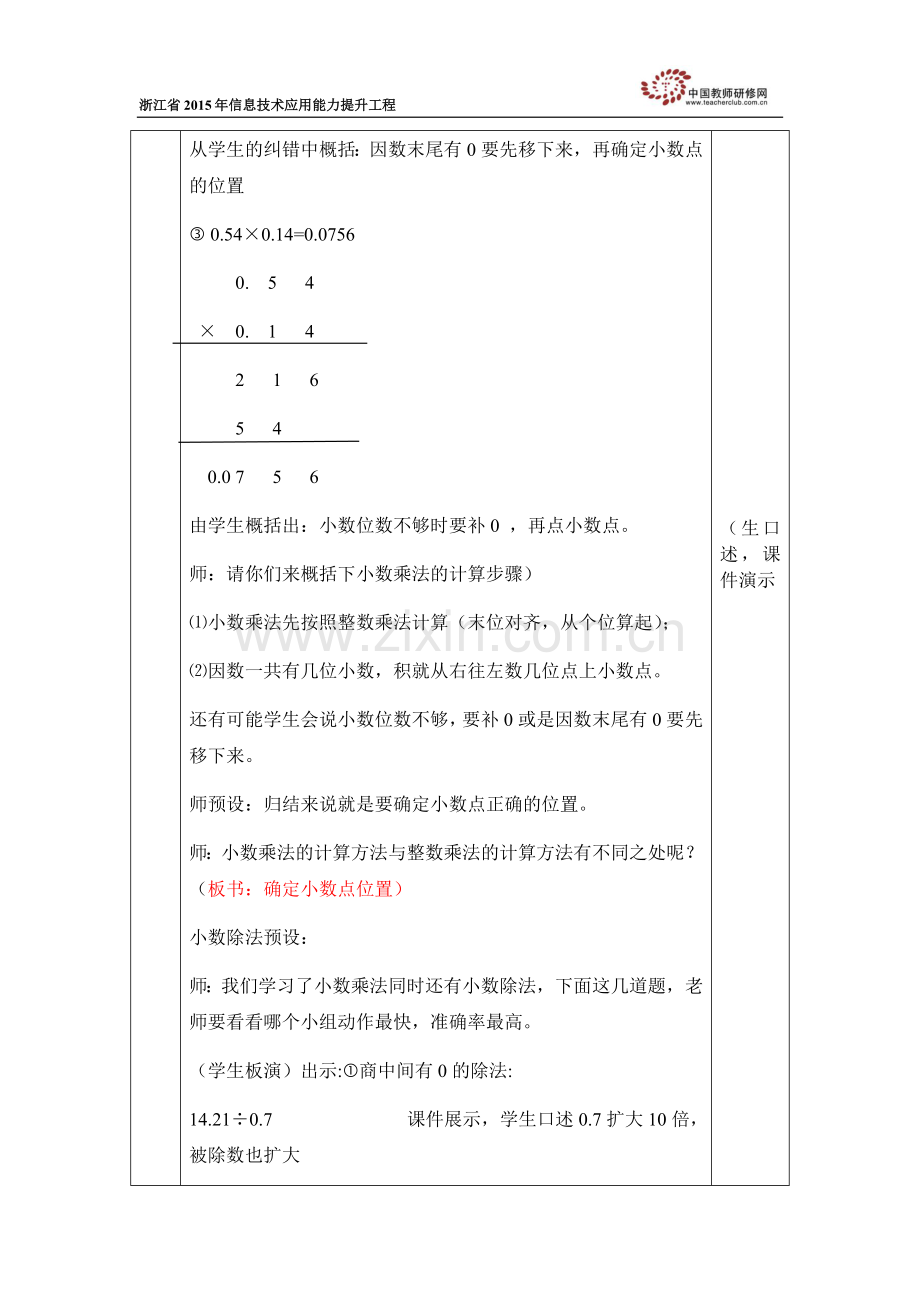 chf教学设计小数乘除法的复习.docx_第3页