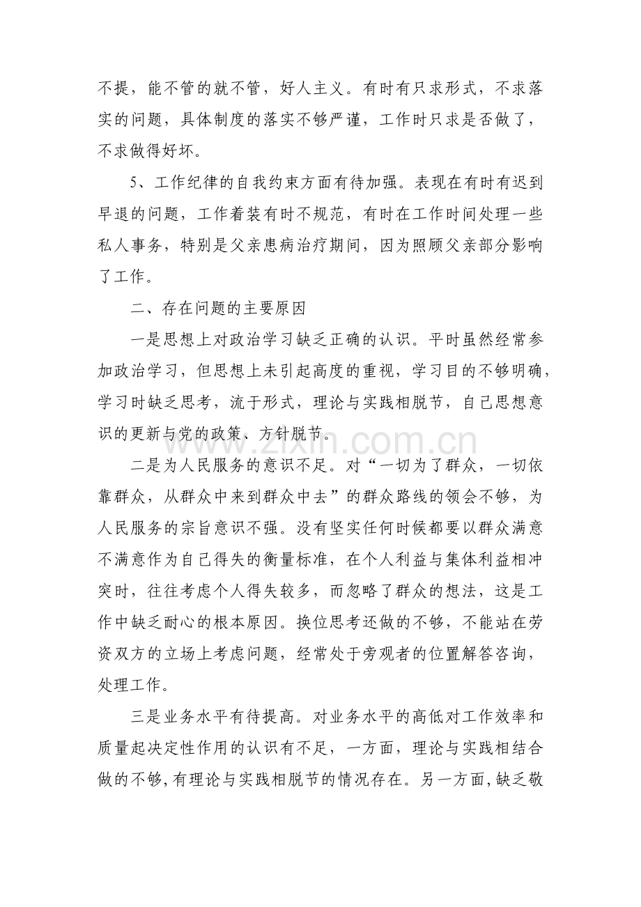 对照人民群众新期待存在的问题和整改措施范文(通用11篇).pdf_第2页