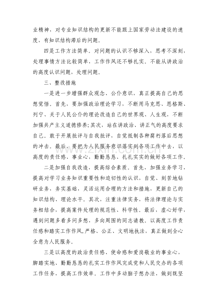 对照人民群众新期待存在的问题和整改措施范文(通用11篇).pdf_第3页