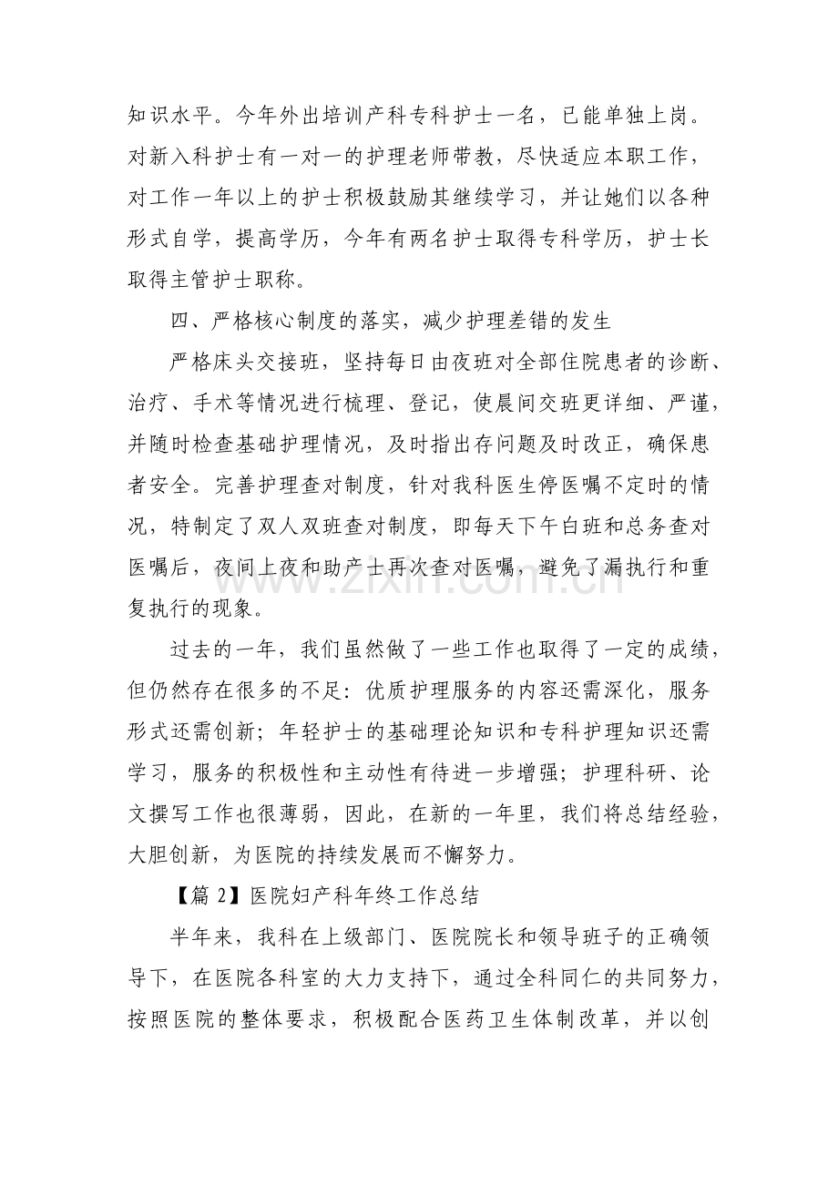 医院妇产科年终工作总结(通用8篇).pdf_第2页