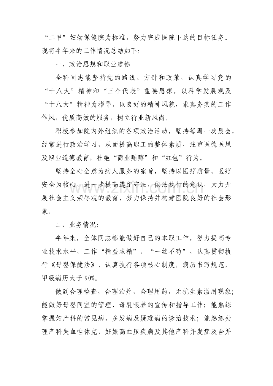 医院妇产科年终工作总结(通用8篇).pdf_第3页