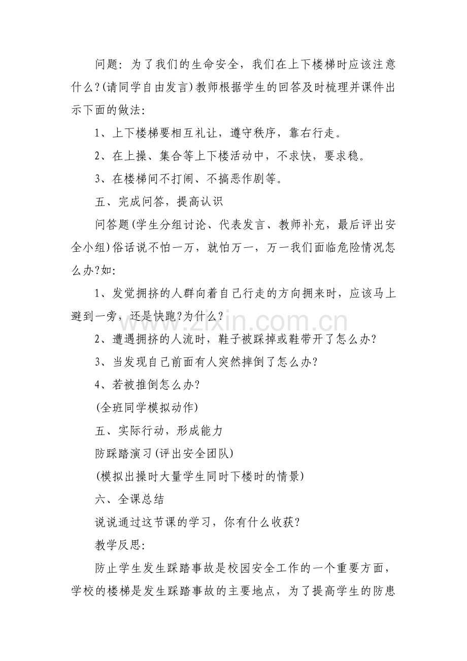 防踩踏的安全教案范文(9篇).pdf_第2页