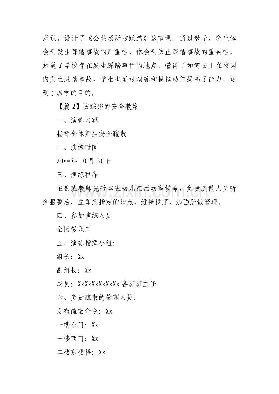 防踩踏的安全教案范文(9篇).pdf_第3页