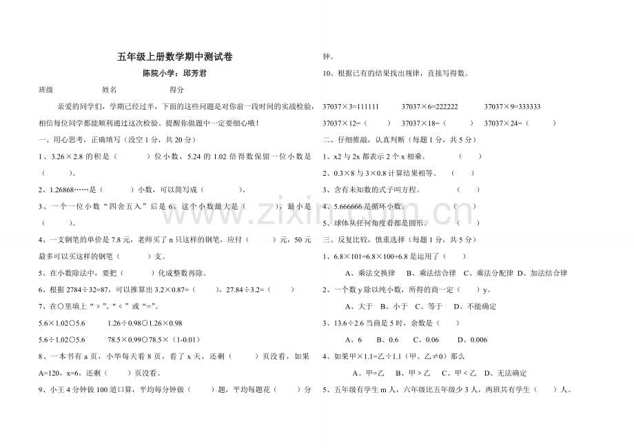 五年级上册数学期中测试卷.doc_第1页