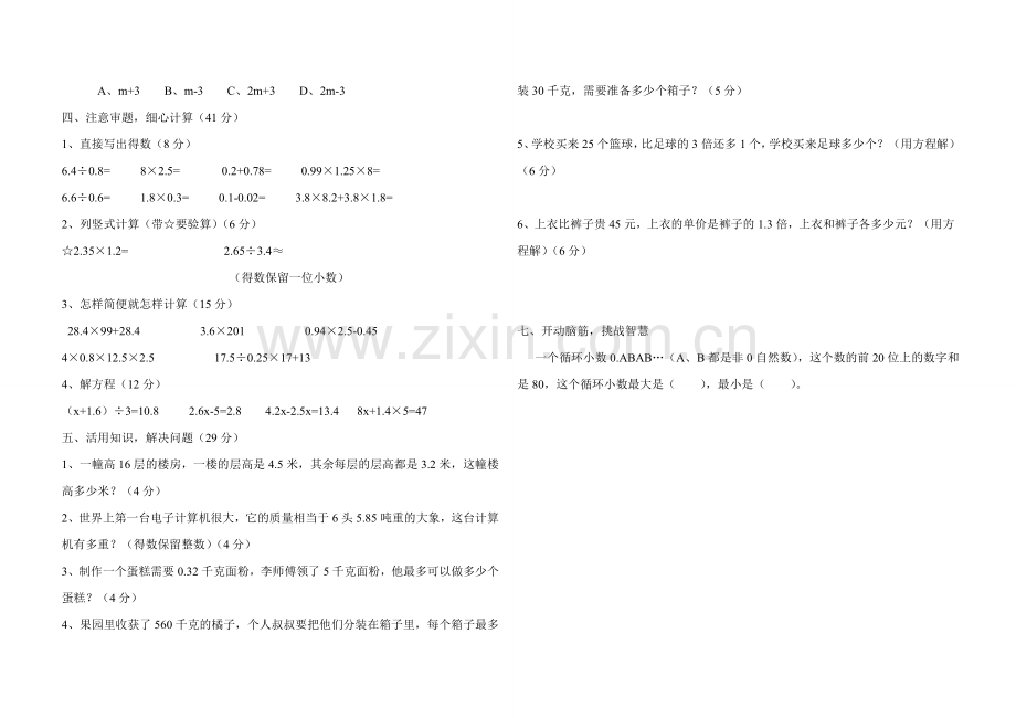 五年级上册数学期中测试卷.doc_第2页