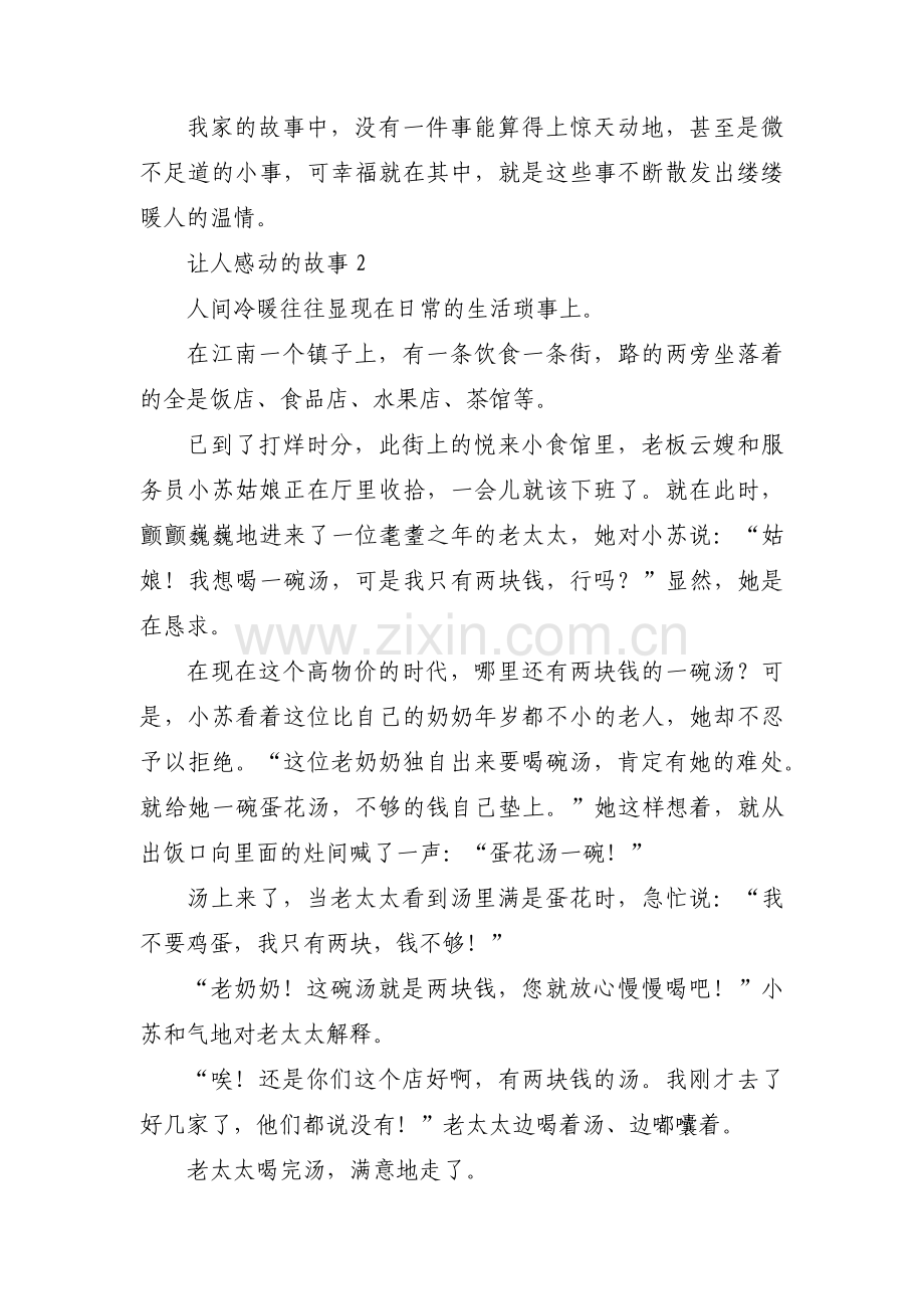 让人感动的故事集合3篇.pdf_第2页