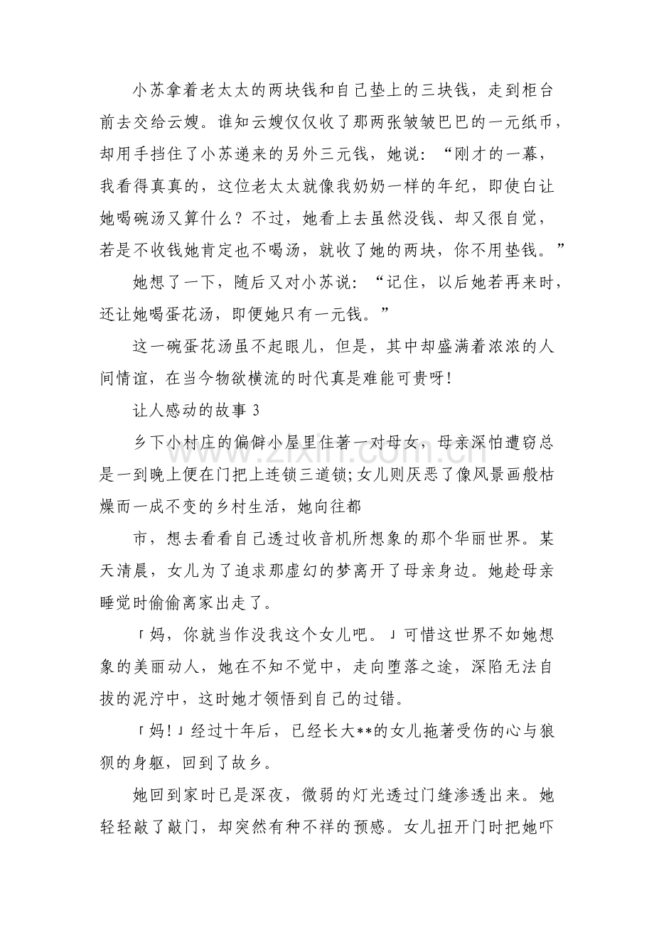 让人感动的故事集合3篇.pdf_第3页