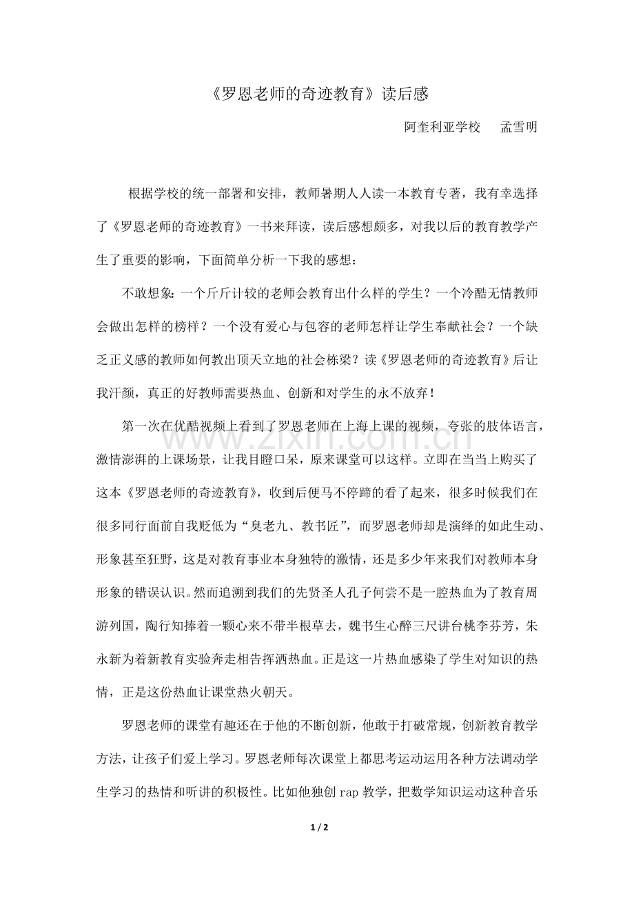 《罗恩老师的奇迹教育》读后感.docx_第1页