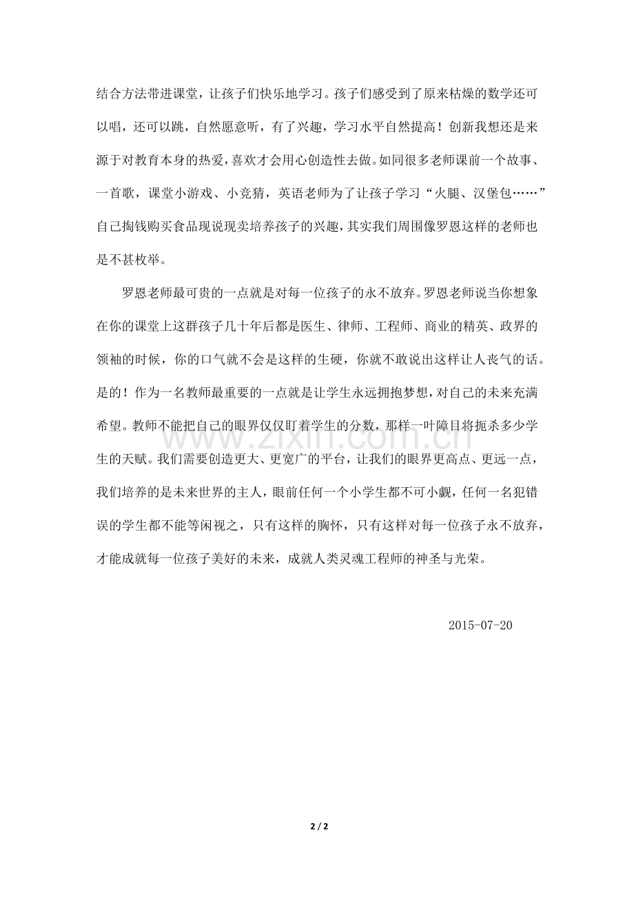 《罗恩老师的奇迹教育》读后感.docx_第2页