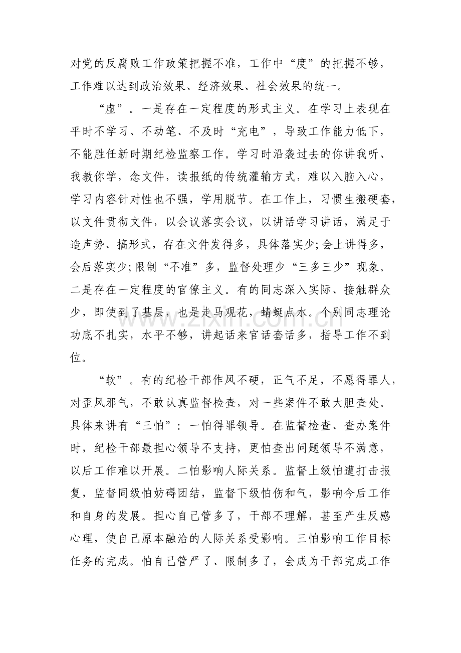 纪检监察干部政治动摇方面存在的问题范文(通用3篇).pdf_第2页