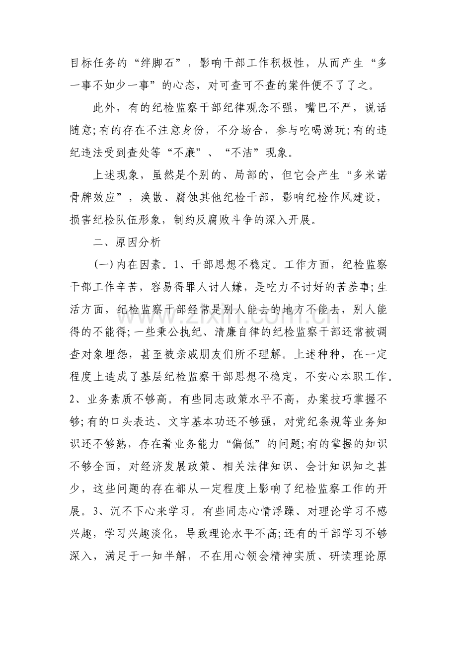 纪检监察干部政治动摇方面存在的问题范文(通用3篇).pdf_第3页