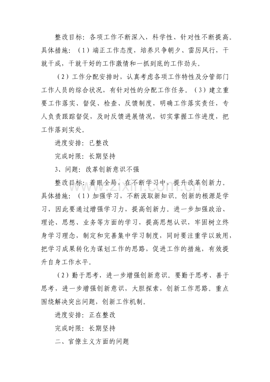 服务意识不强原因及整改措施【九篇】.pdf_第2页