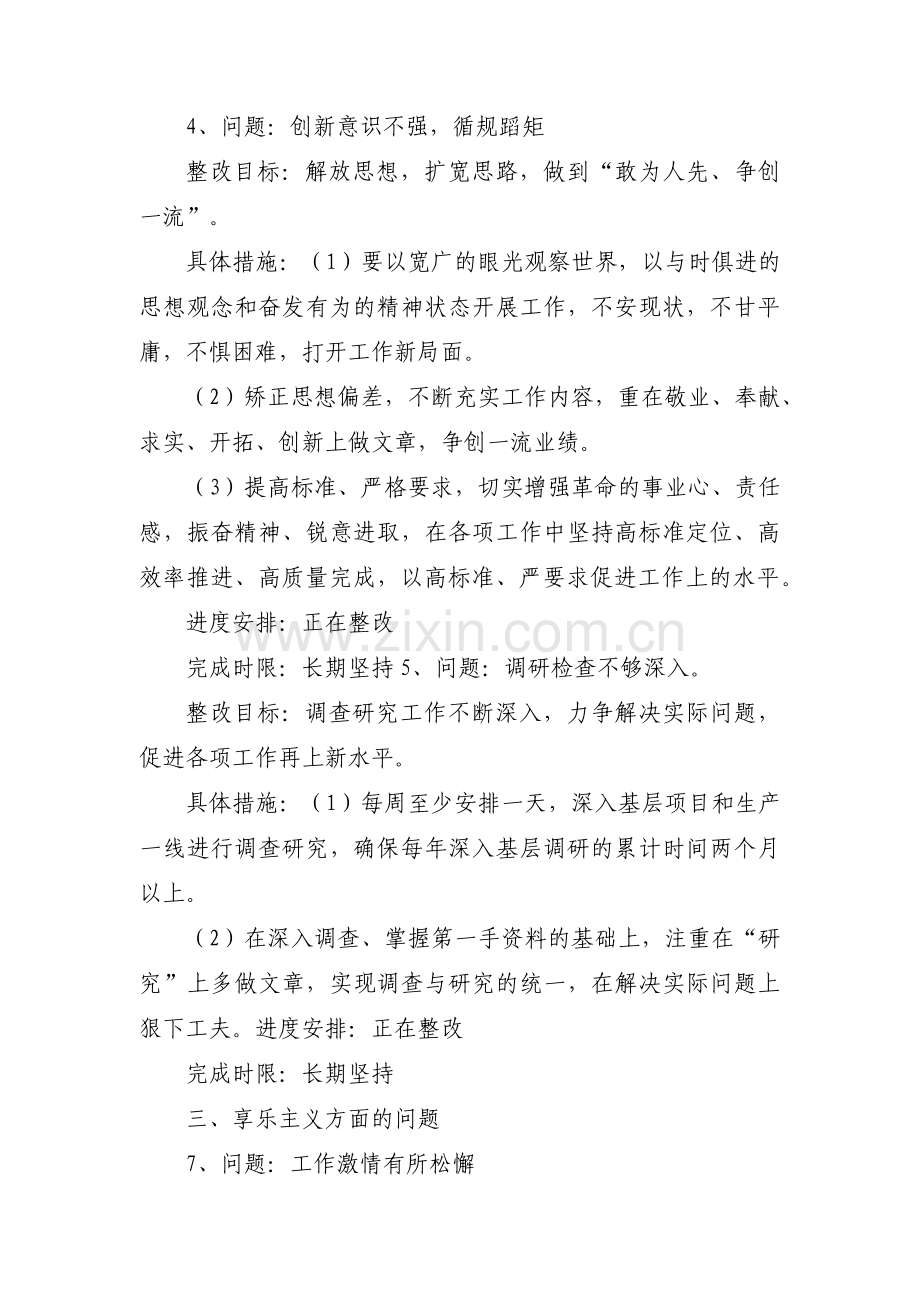 服务意识不强原因及整改措施【九篇】.pdf_第3页